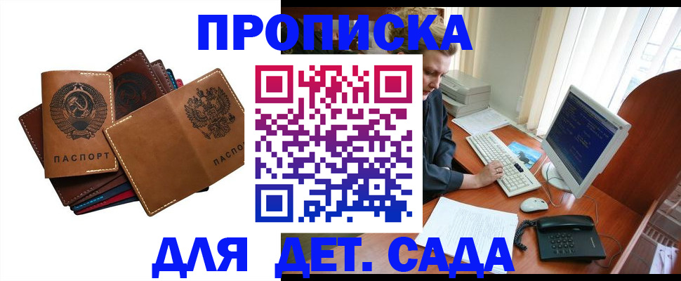 прописка регистрация в Липецке