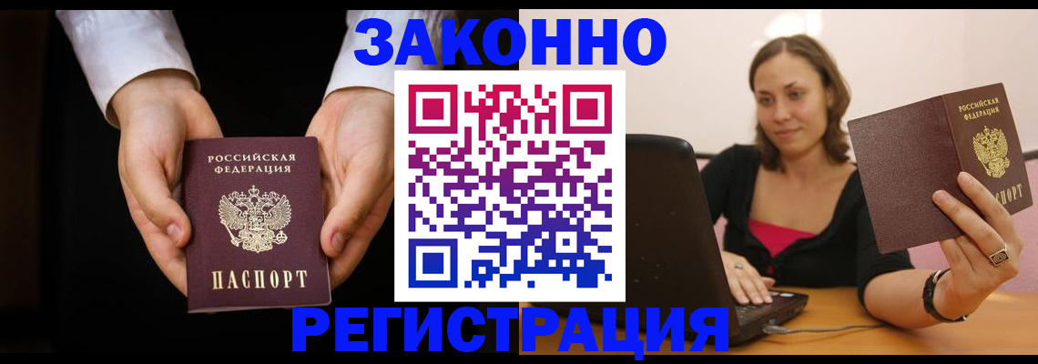 временная регистрация 2025 в Липецке
